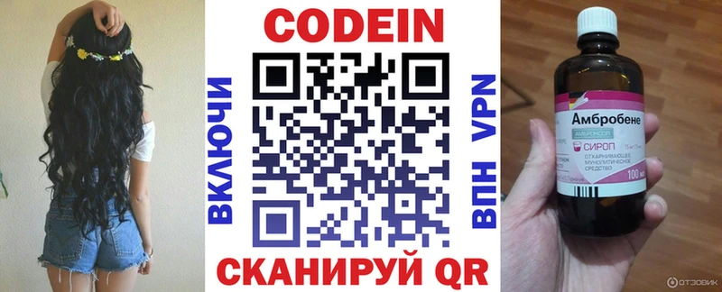 Кодеиновый сироп Lean Purple Drank Купить где Звенигород